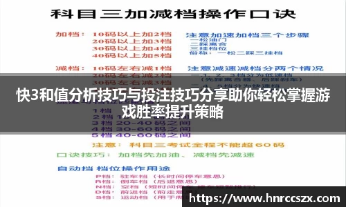 快3和值分析技巧与投注技巧分享助你轻松掌握游戏胜率提升策略